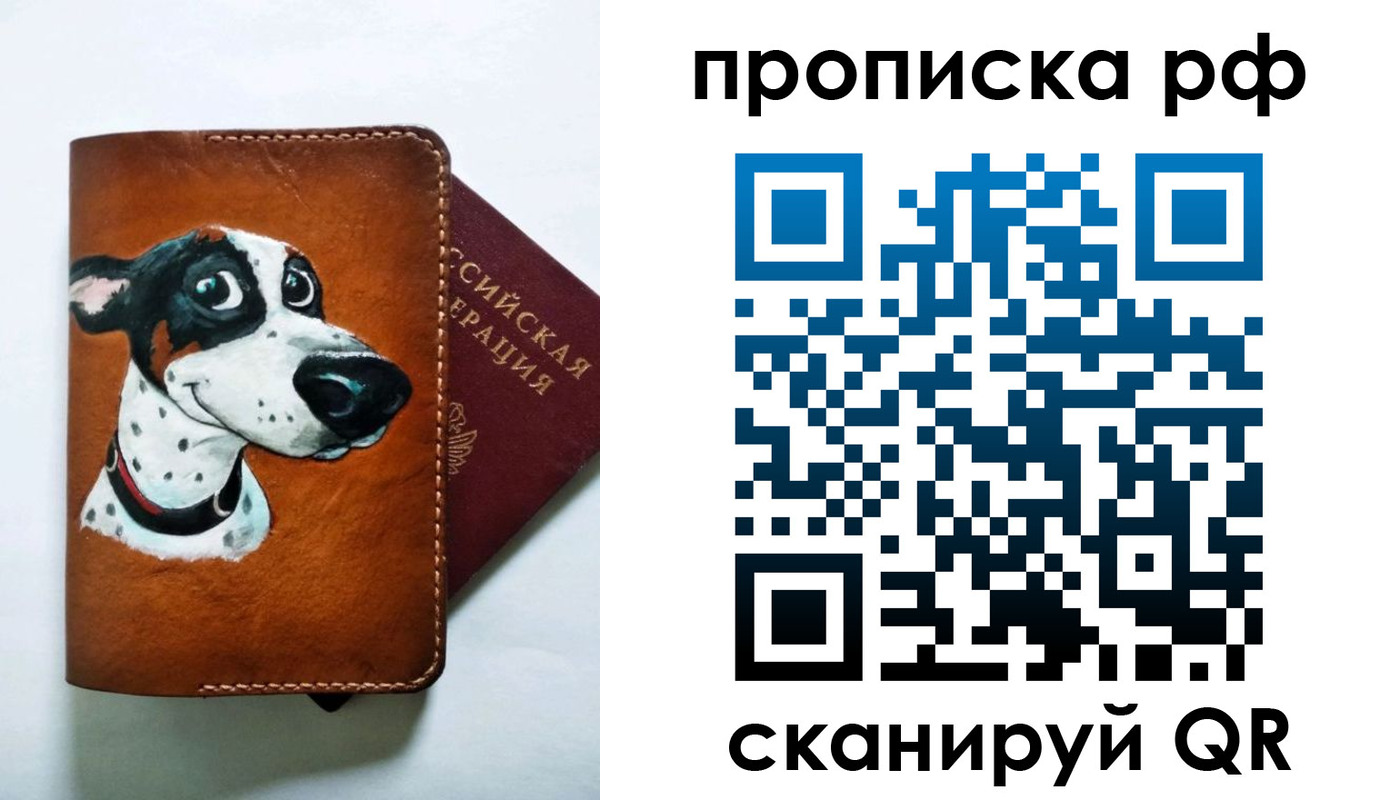 прописка 2025 в Дудинке